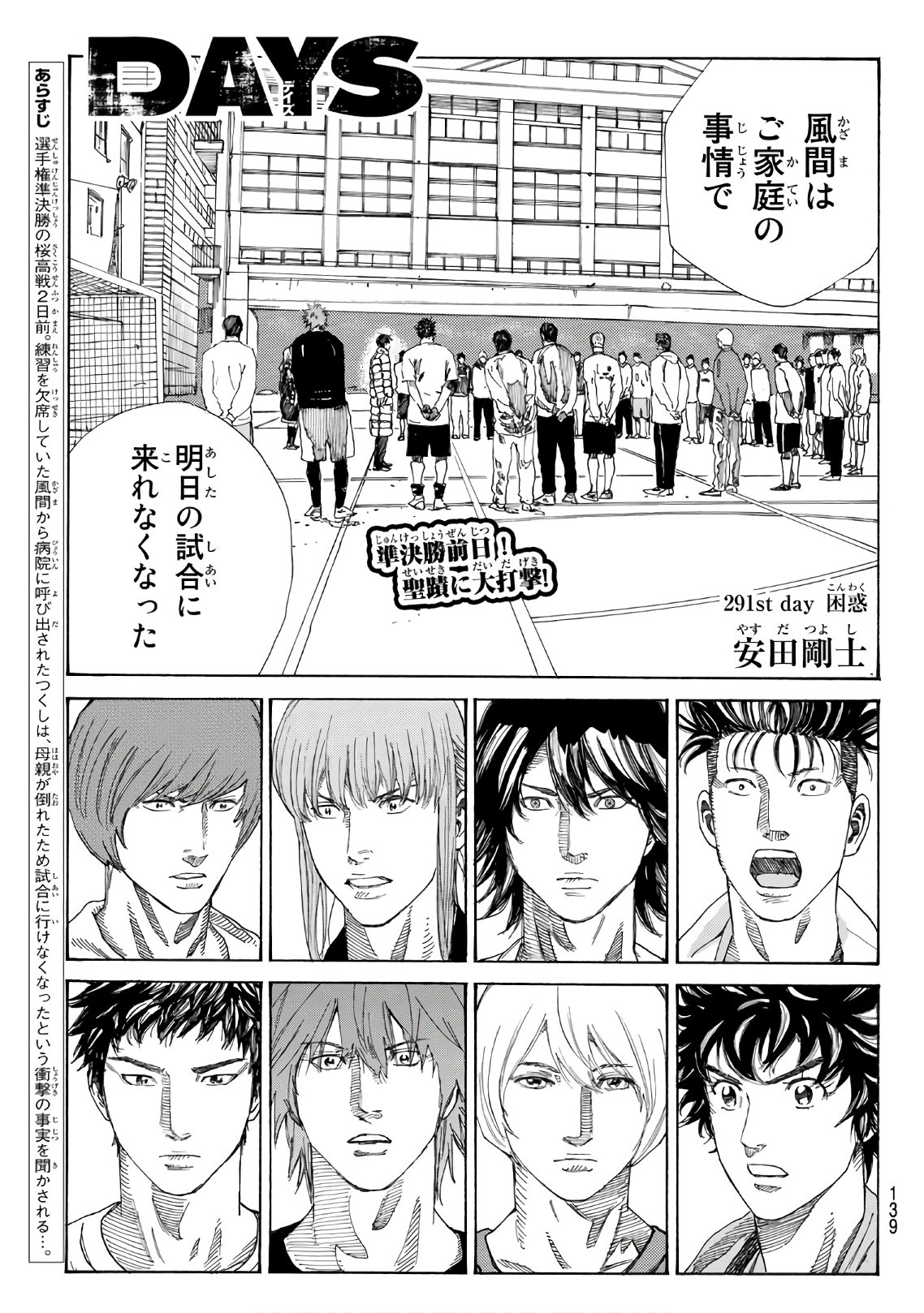 Days (YASUDA Tsuyoshi) - Chapter 291 - Page 1