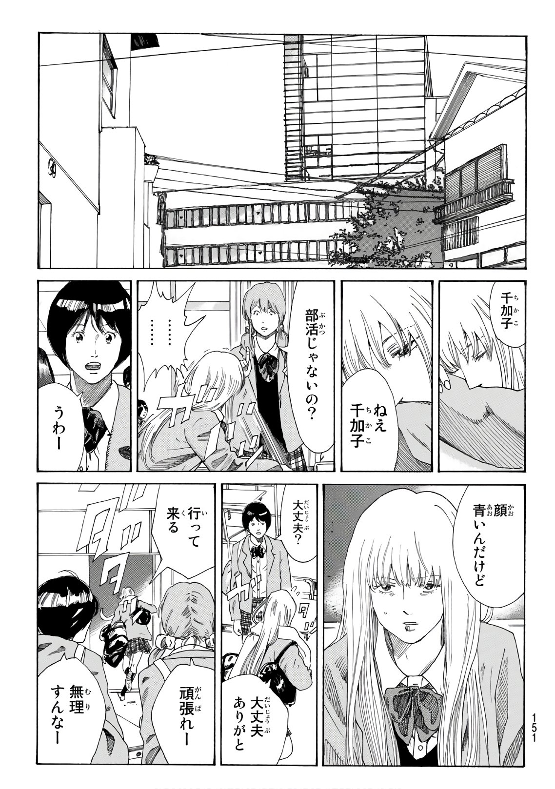 Days (YASUDA Tsuyoshi) - Chapter 291 - Page 13