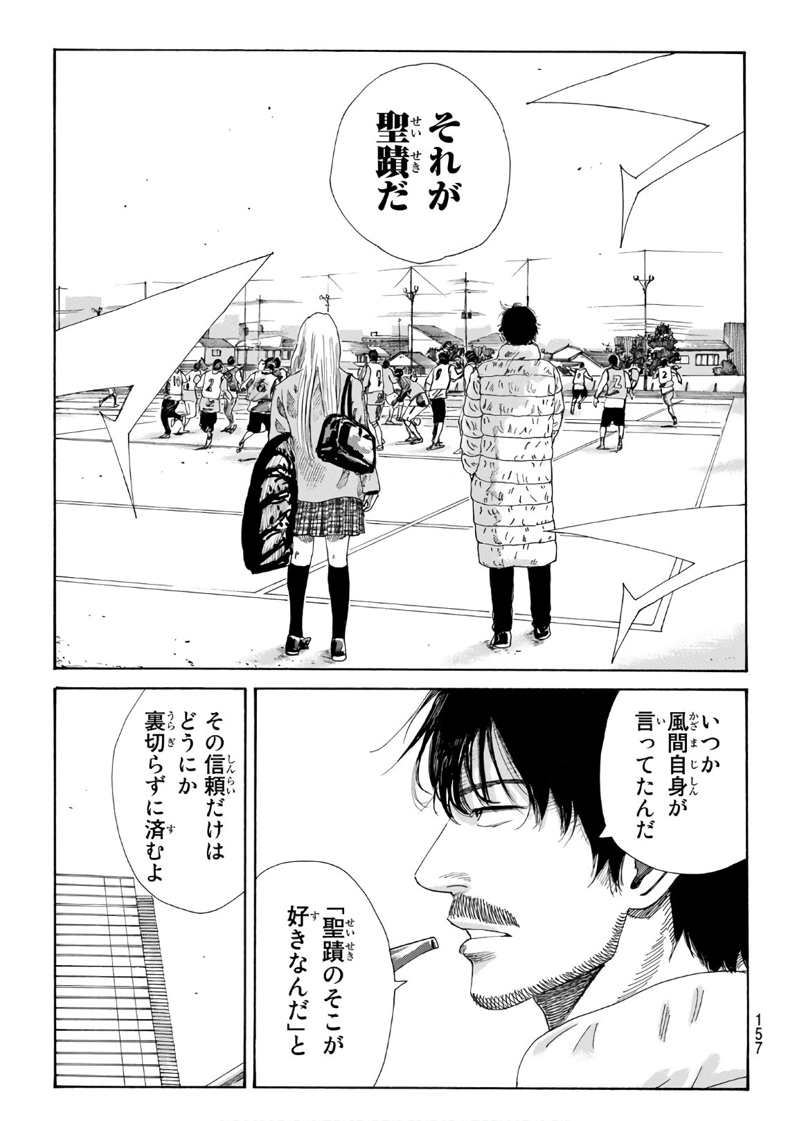 Days (YASUDA Tsuyoshi) - Chapter 291 - Page 19