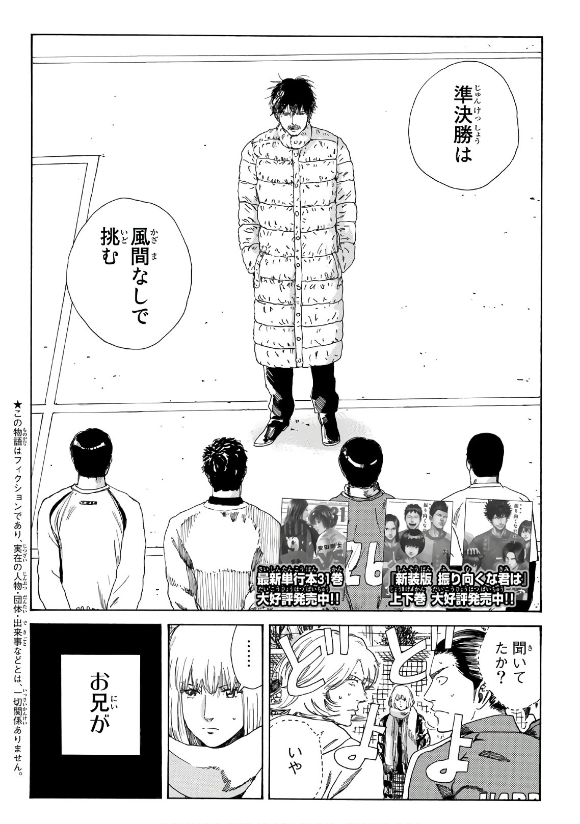 Days (YASUDA Tsuyoshi) - Chapter 291 - Page 2