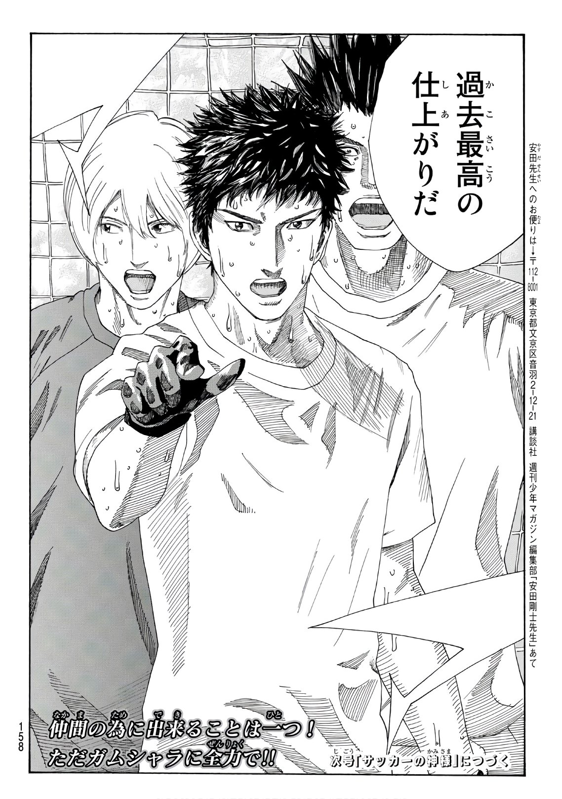 Days (YASUDA Tsuyoshi) - Chapter 291 - Page 20