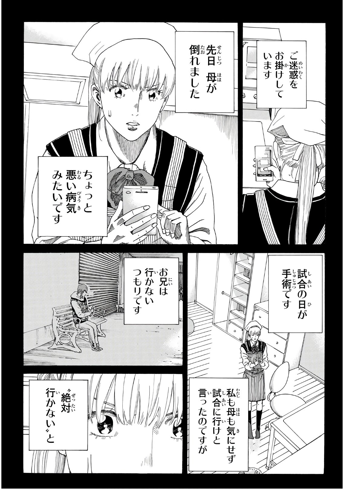 Days (YASUDA Tsuyoshi) - Chapter 291 - Page 3