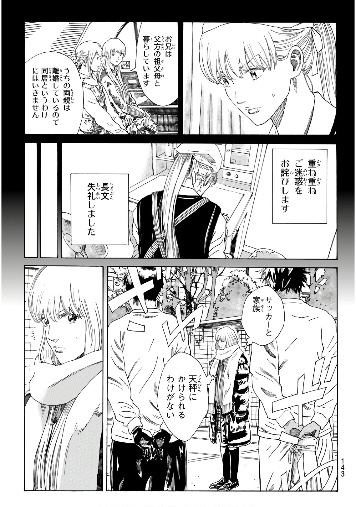 Days (YASUDA Tsuyoshi) - Chapter 291 - Page 5