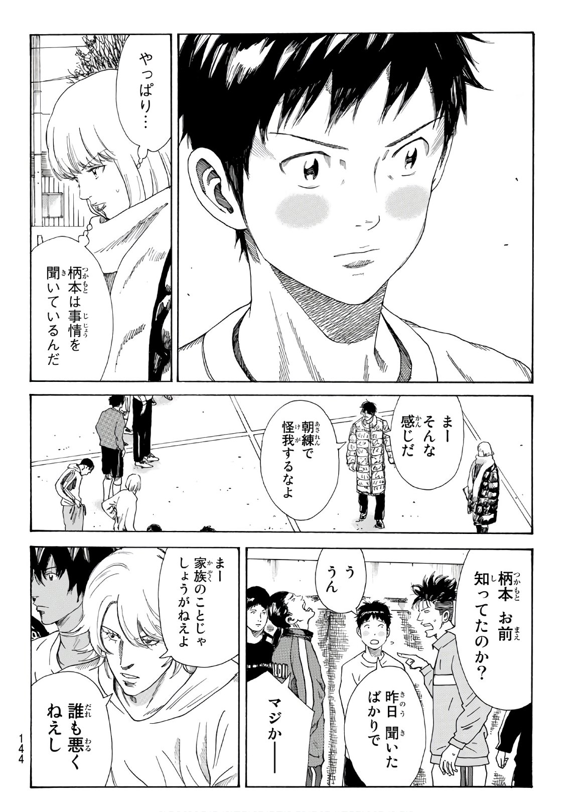 Days (YASUDA Tsuyoshi) - Chapter 291 - Page 6