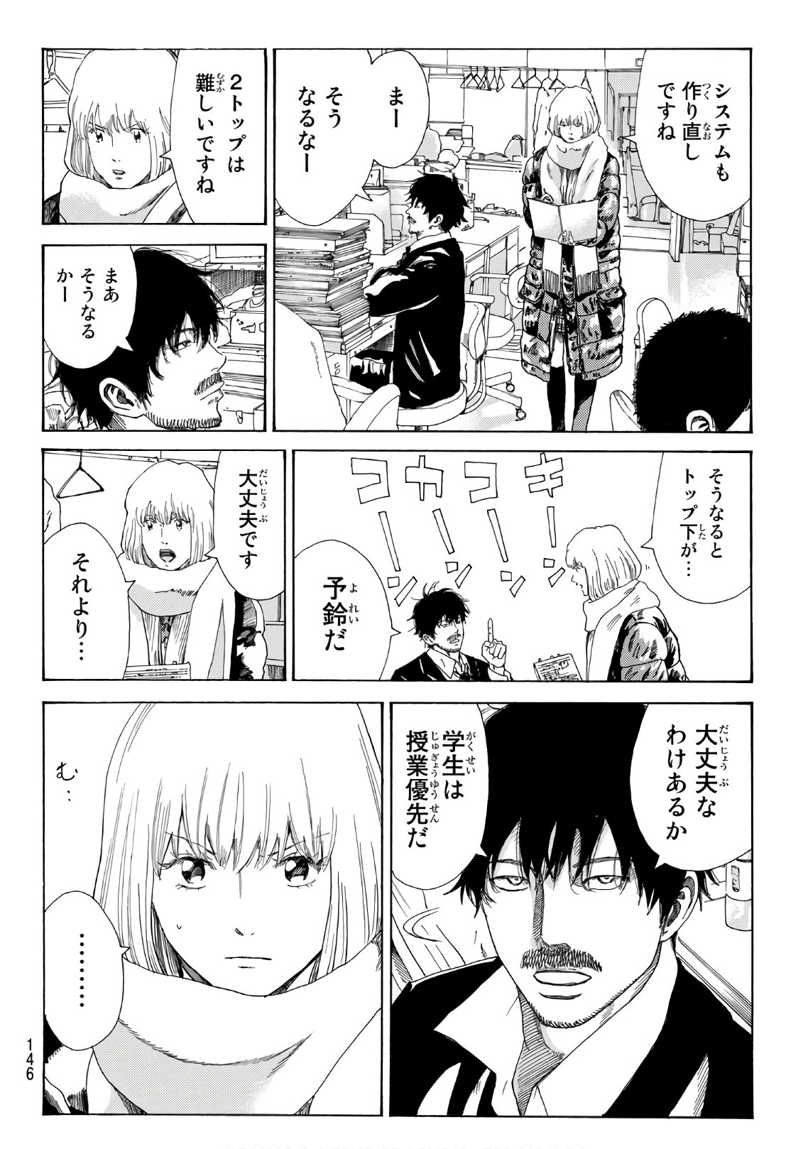 Days (YASUDA Tsuyoshi) - Chapter 291 - Page 8