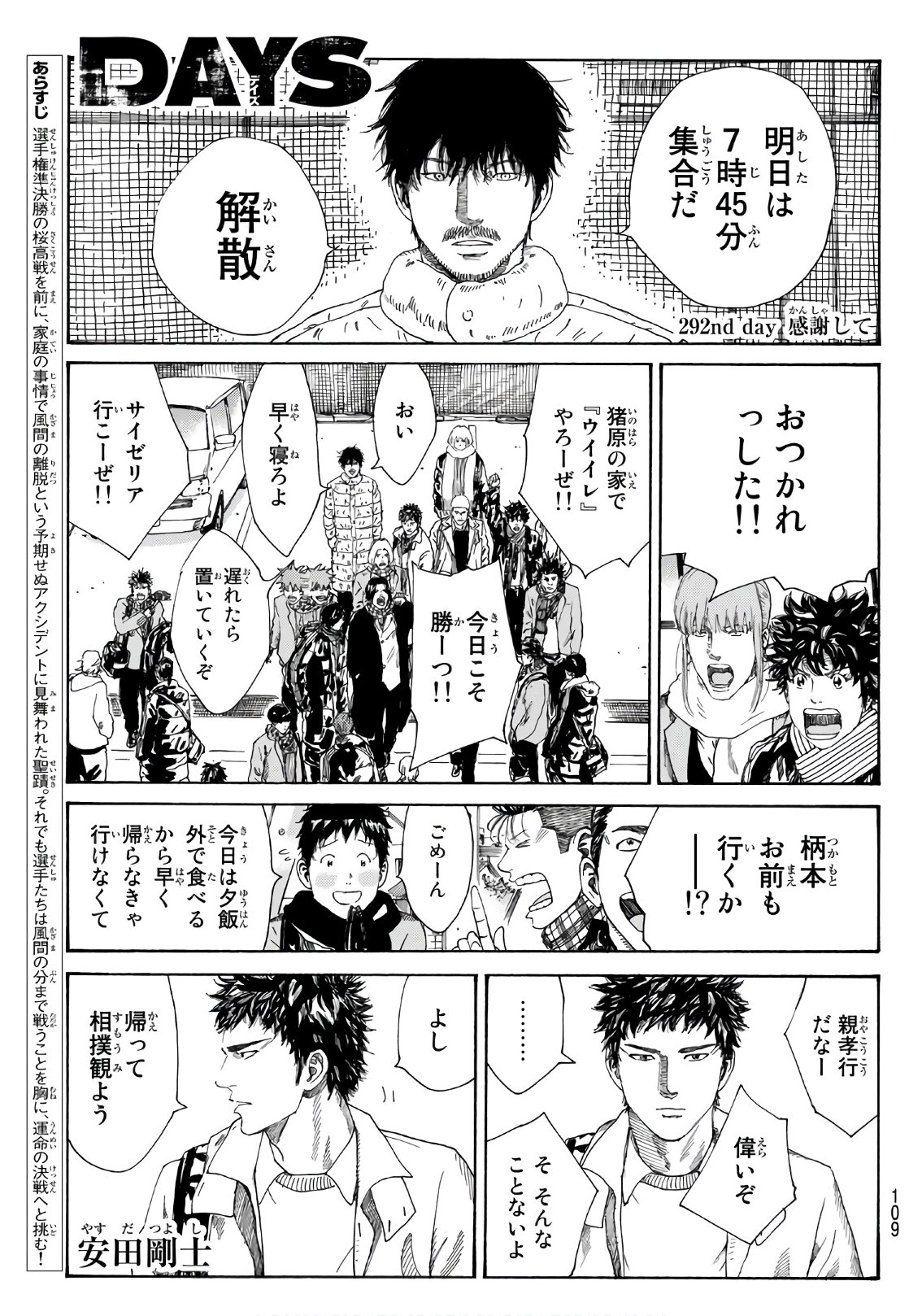 Days (YASUDA Tsuyoshi) - Chapter 292 - Page 1