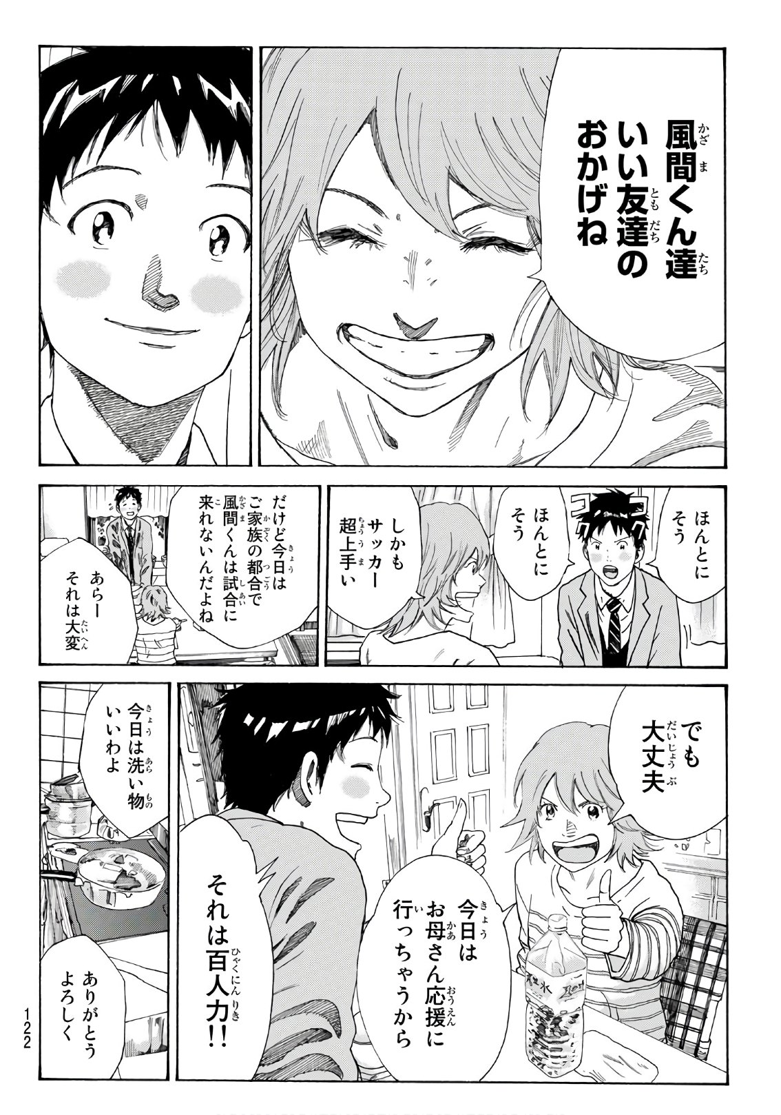 Days (YASUDA Tsuyoshi) - Chapter 292 - Page 14