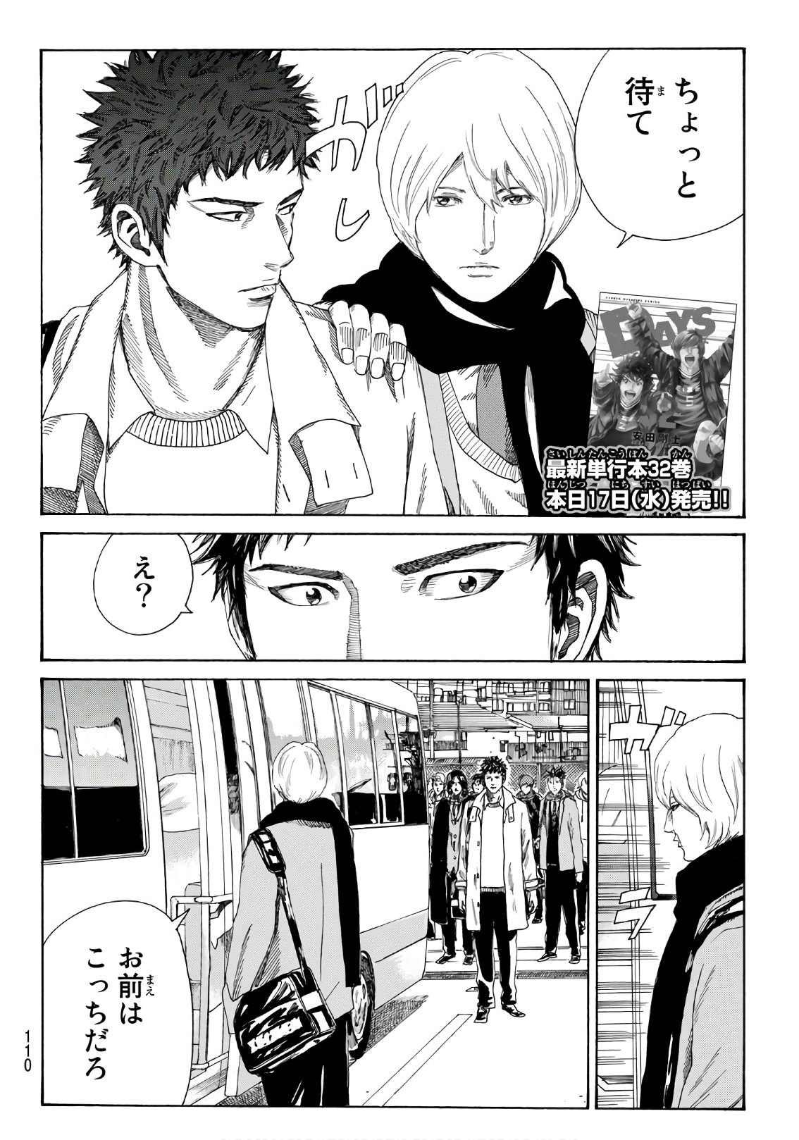 Days (YASUDA Tsuyoshi) - Chapter 292 - Page 2