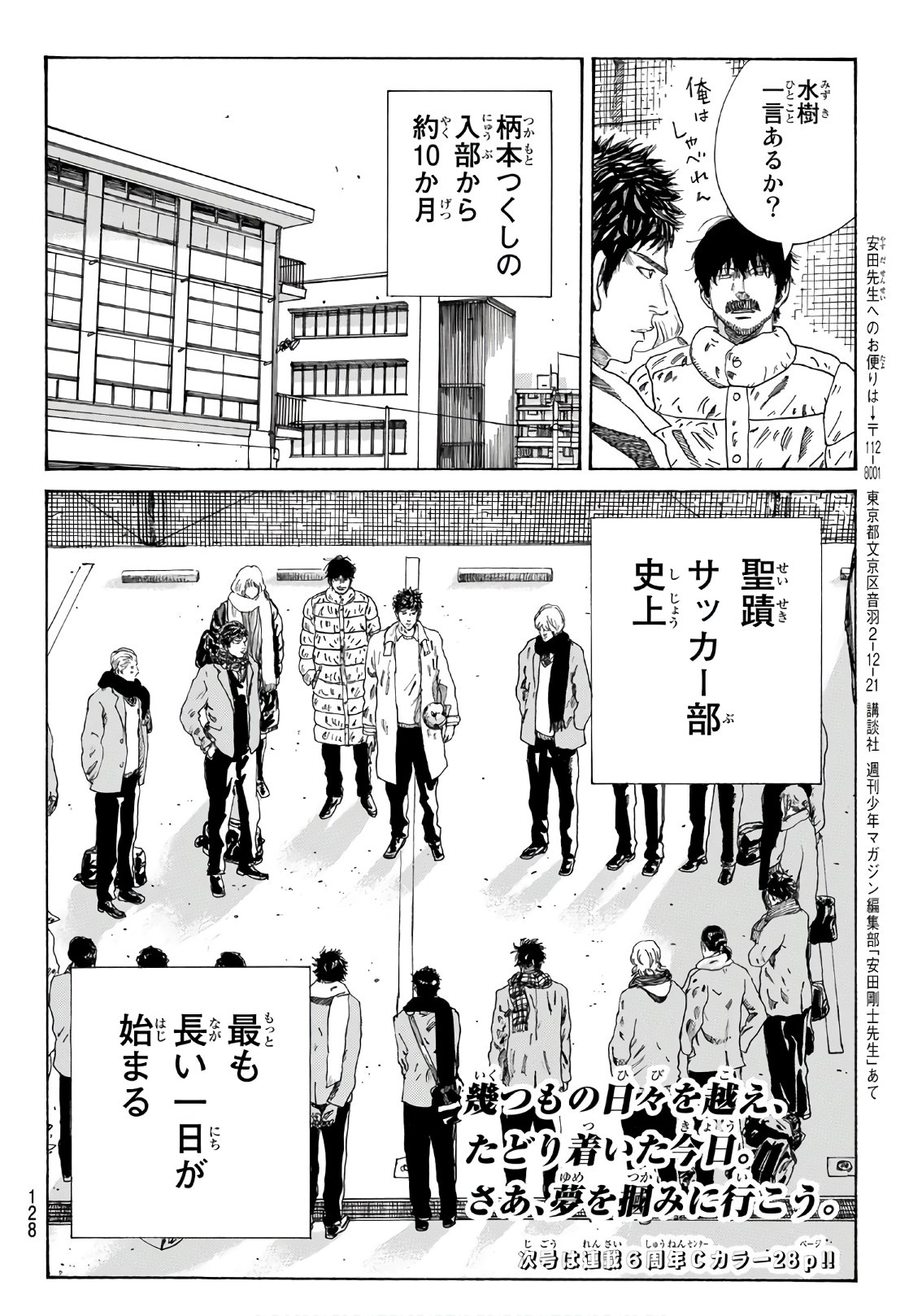 Days (YASUDA Tsuyoshi) - Chapter 292 - Page 20