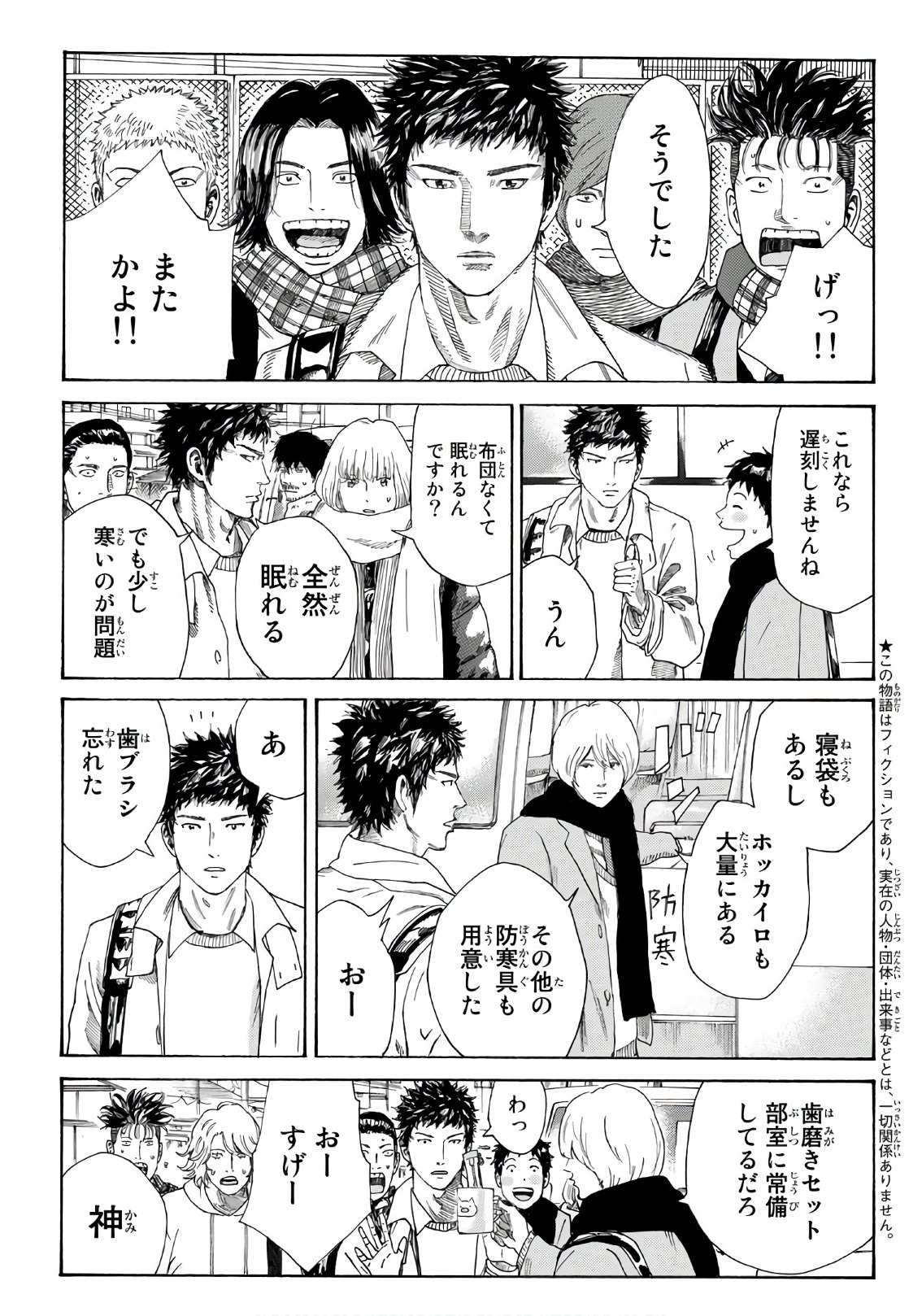 Days (YASUDA Tsuyoshi) - Chapter 292 - Page 3