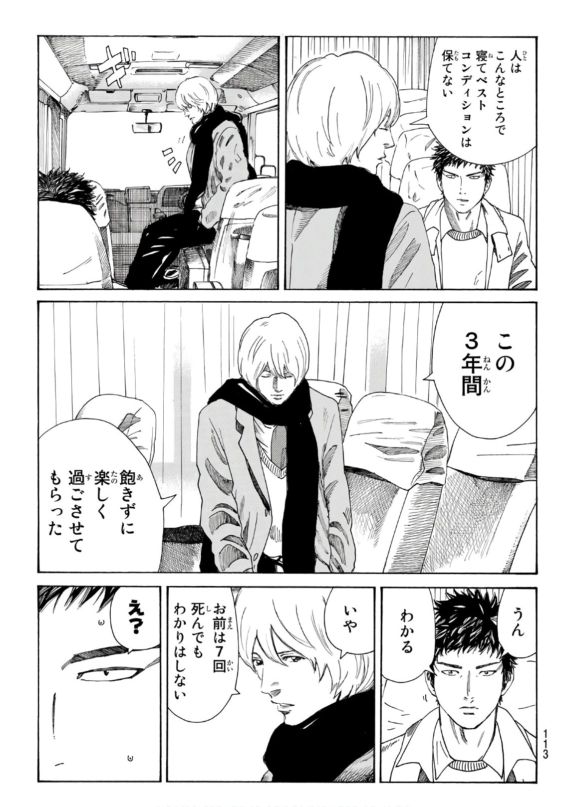 Days (YASUDA Tsuyoshi) - Chapter 292 - Page 5