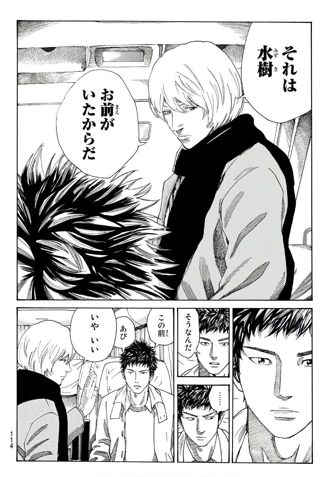 Days (YASUDA Tsuyoshi) - Chapter 292 - Page 6