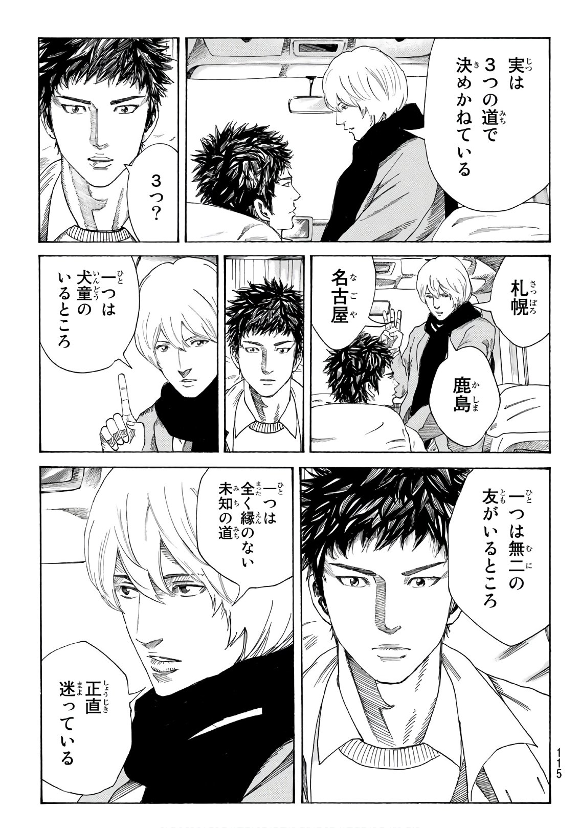 Days (YASUDA Tsuyoshi) - Chapter 292 - Page 7