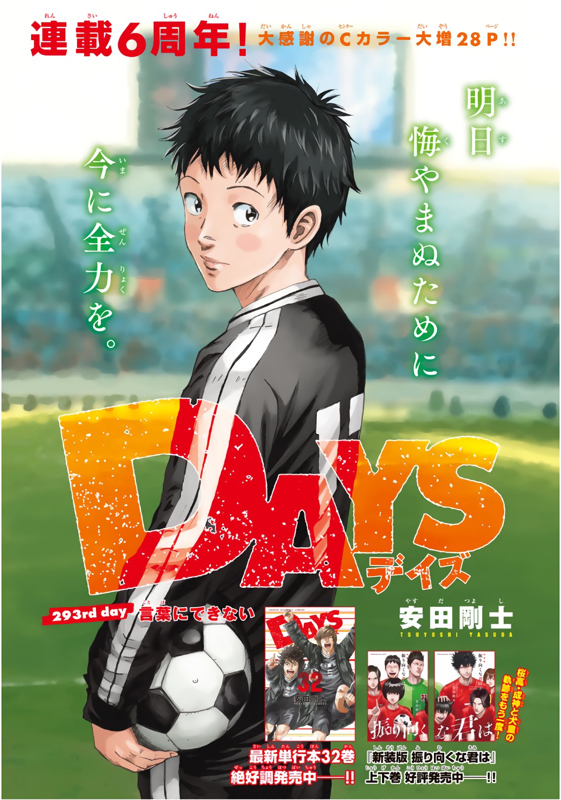 Days (YASUDA Tsuyoshi) - Chapter 293 - Page 1