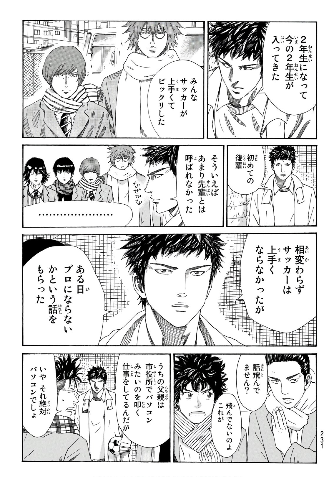 Days (YASUDA Tsuyoshi) - Chapter 293 - Page 12