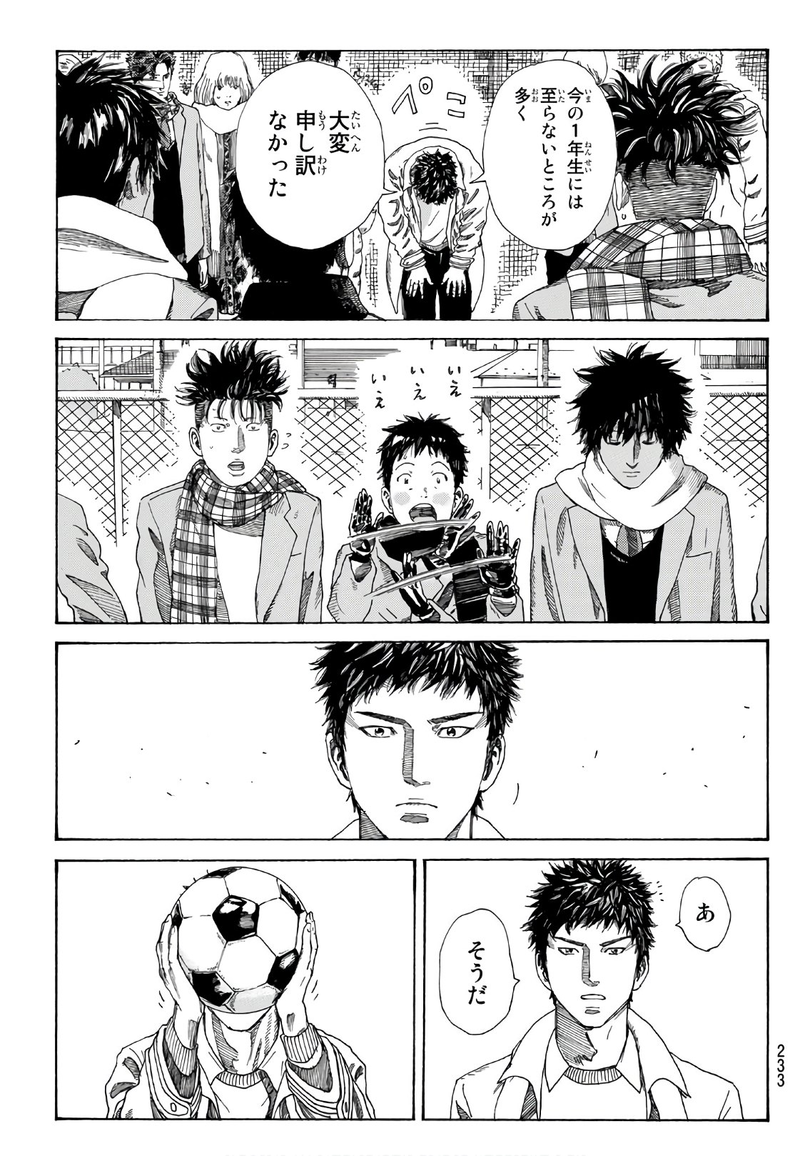 Days (YASUDA Tsuyoshi) - Chapter 293 - Page 14