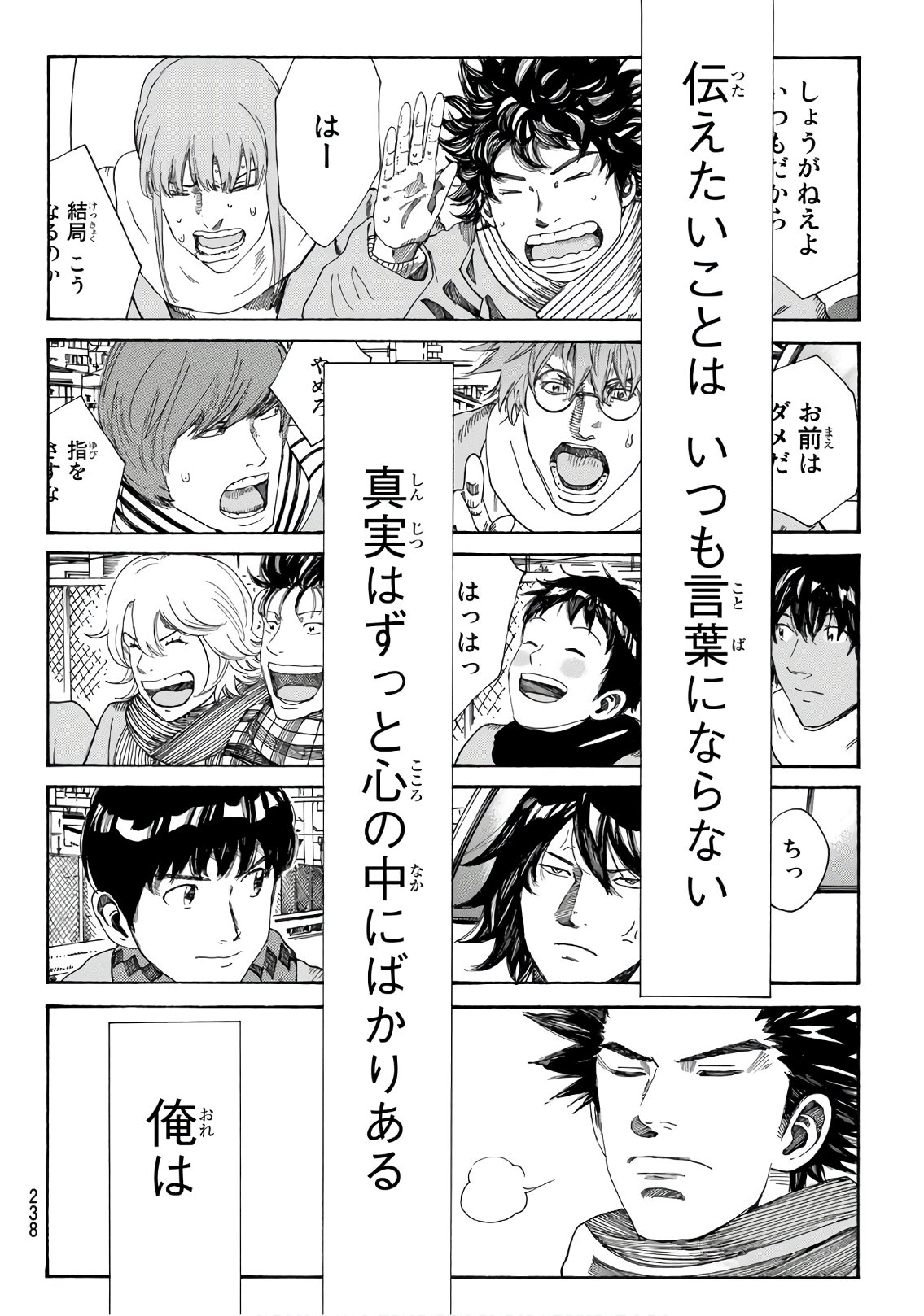 Days (YASUDA Tsuyoshi) - Chapter 293 - Page 19