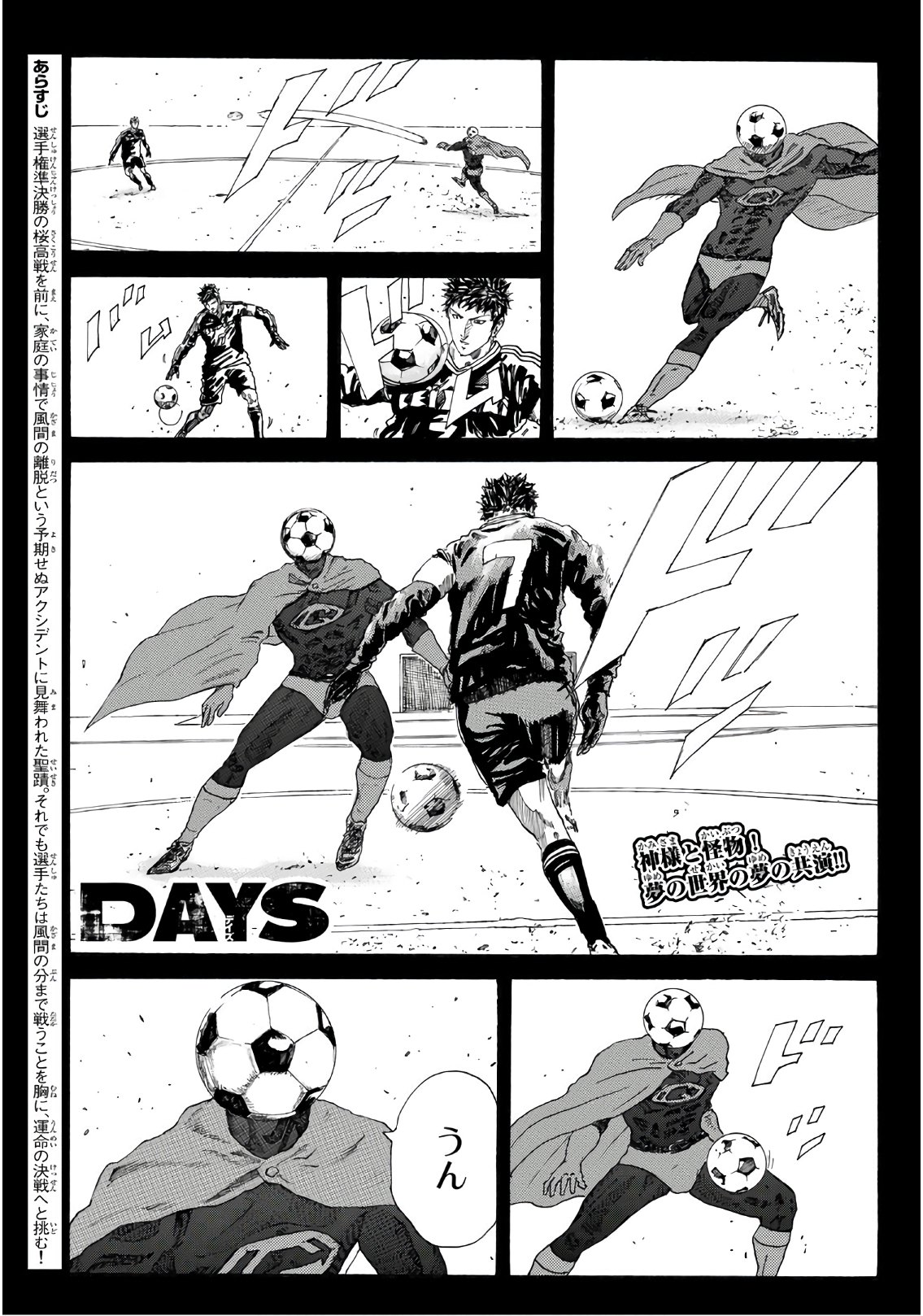 Days (YASUDA Tsuyoshi) - Chapter 293 - Page 2