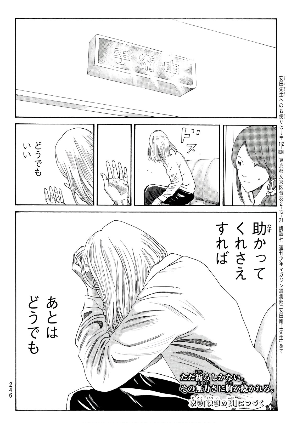 Days (YASUDA Tsuyoshi) - Chapter 293 - Page 27