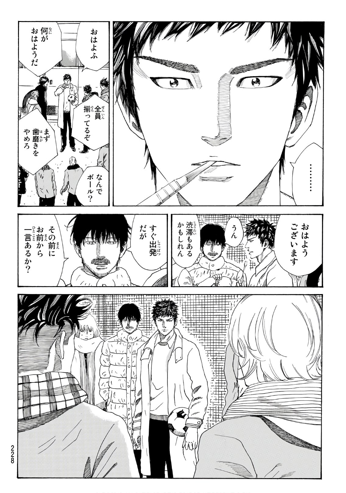 Days (YASUDA Tsuyoshi) - Chapter 293 - Page 9