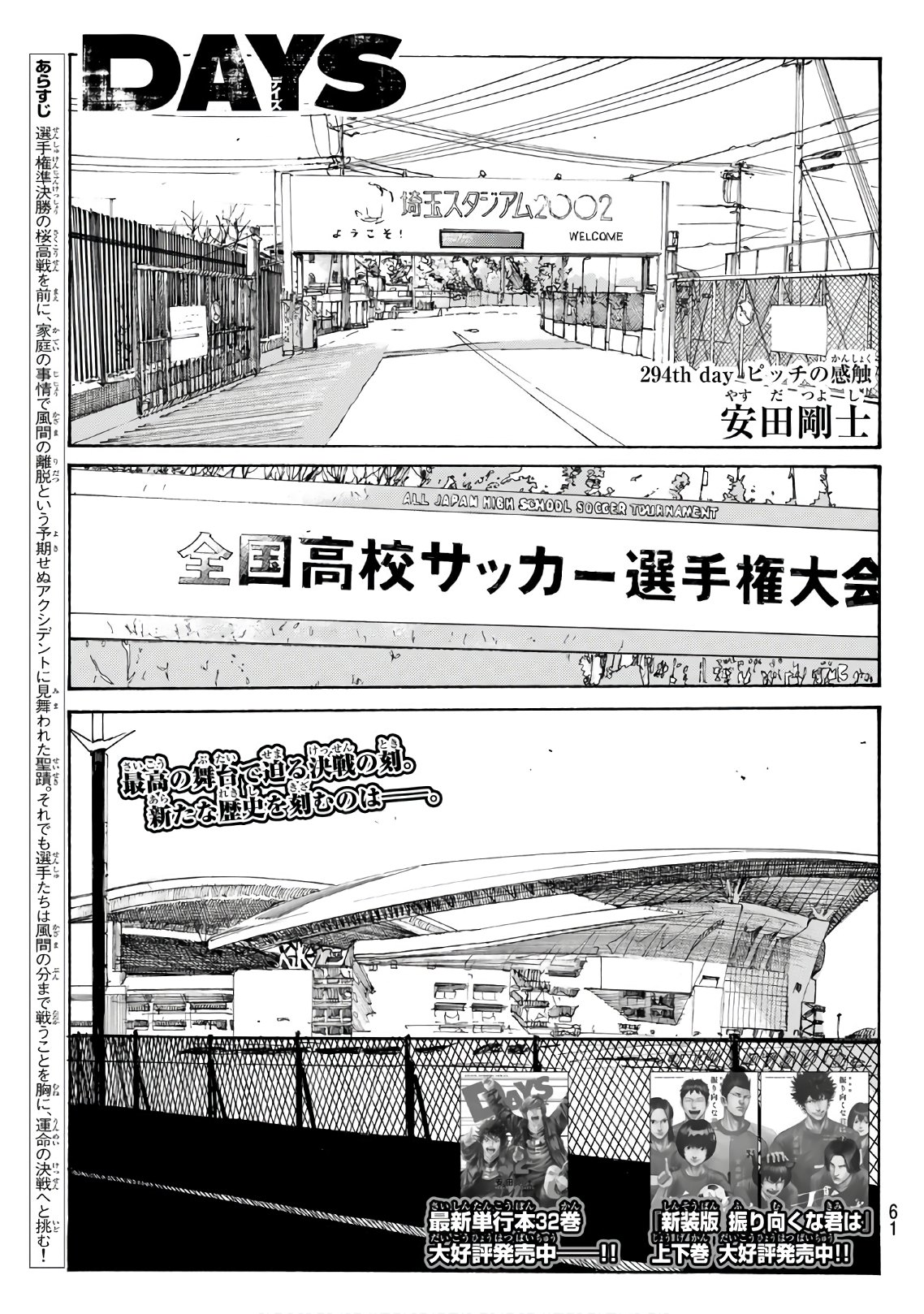 Days (YASUDA Tsuyoshi) - Chapter 294 - Page 1