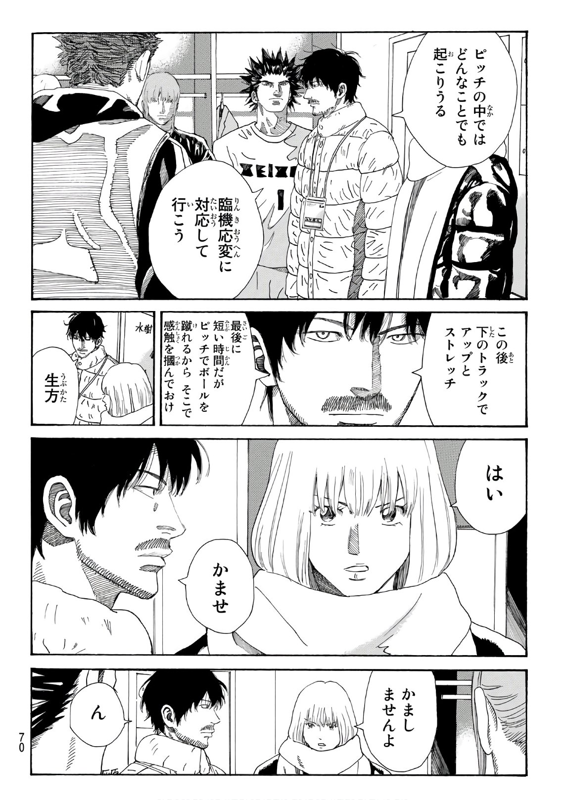 Days (YASUDA Tsuyoshi) - Chapter 294 - Page 10