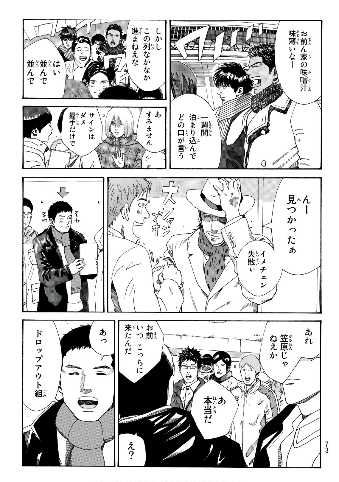 Days (YASUDA Tsuyoshi) - Chapter 294 - Page 13