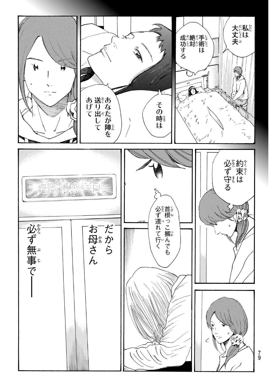 Days (YASUDA Tsuyoshi) - Chapter 294 - Page 19