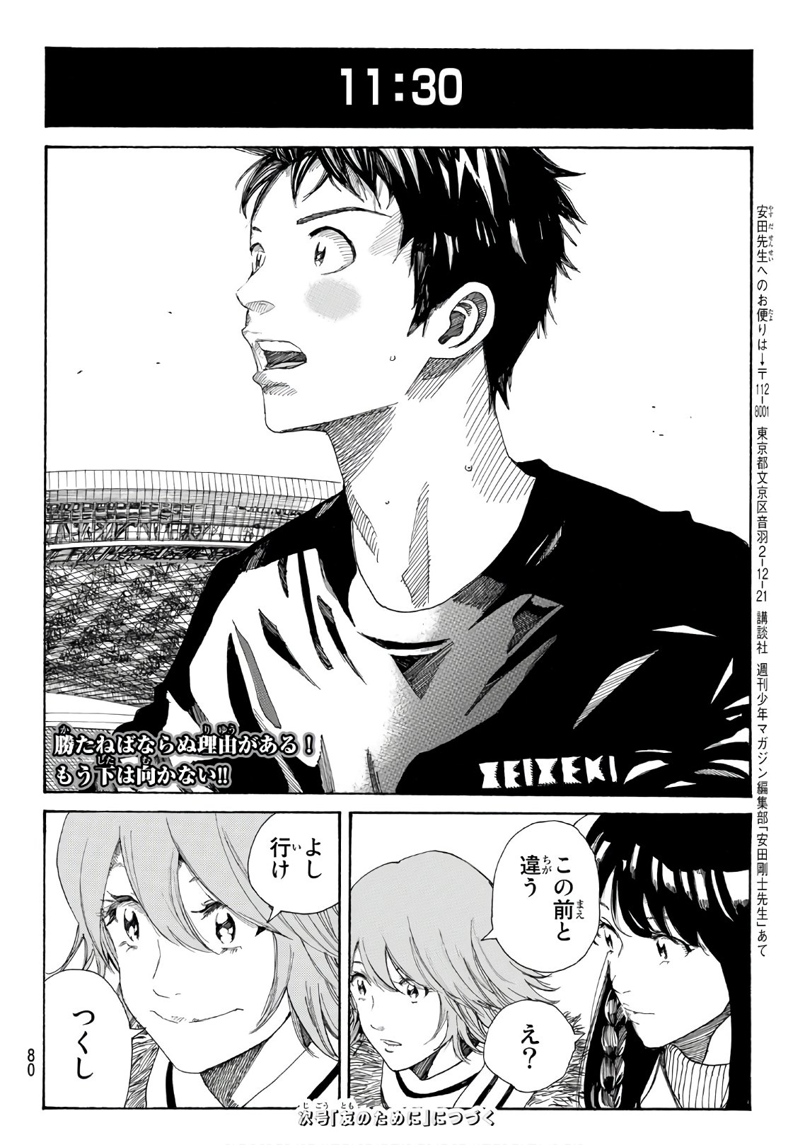 Days (YASUDA Tsuyoshi) - Chapter 294 - Page 20