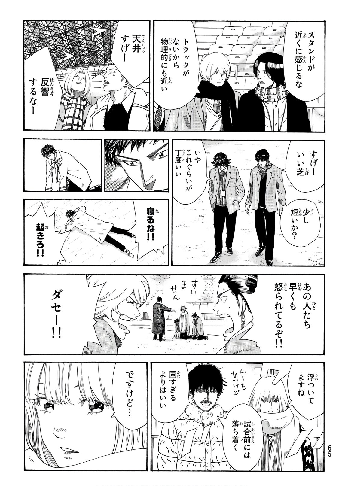 Days (YASUDA Tsuyoshi) - Chapter 294 - Page 5