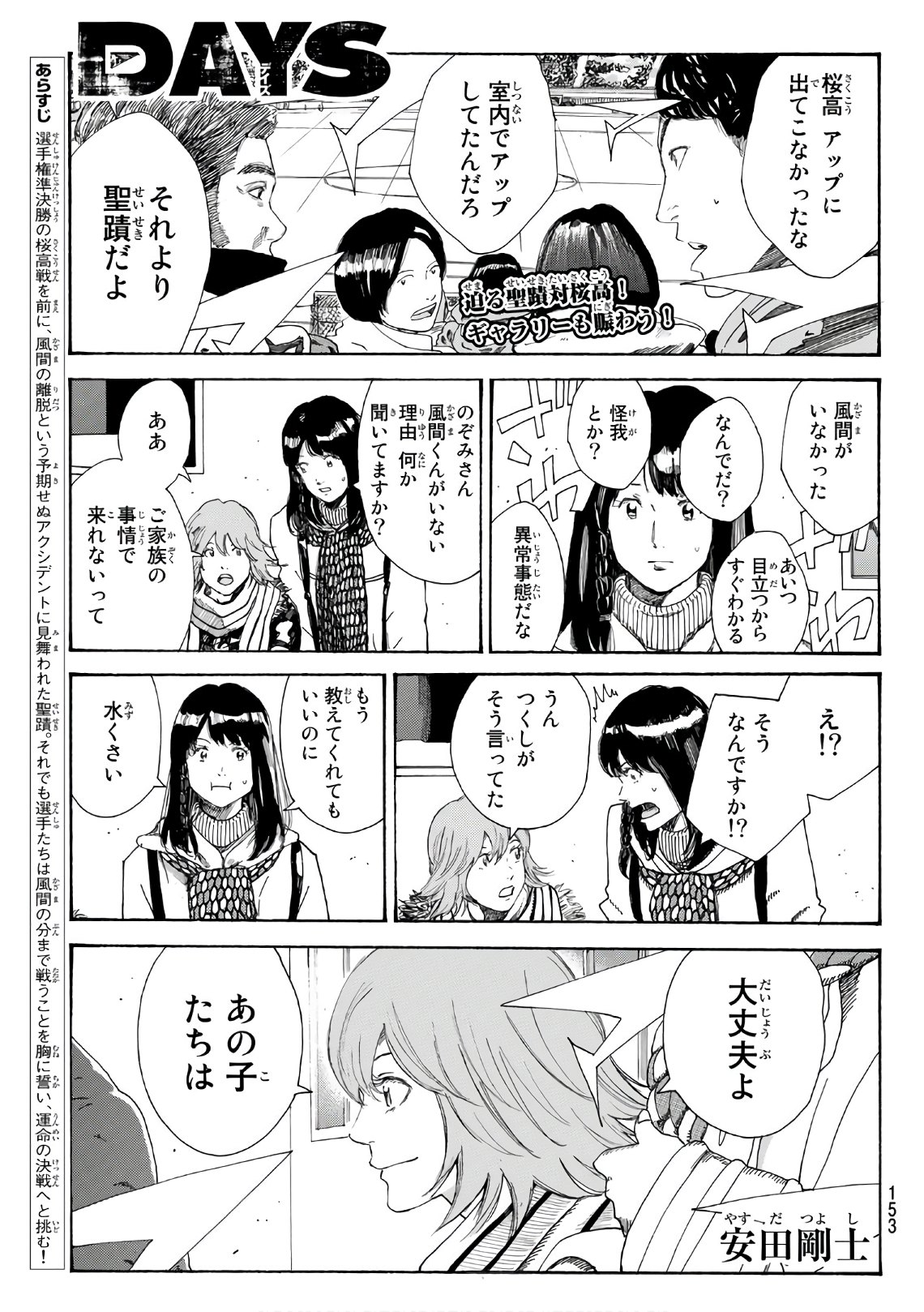 Days (YASUDA Tsuyoshi) - Chapter 295 - Page 1