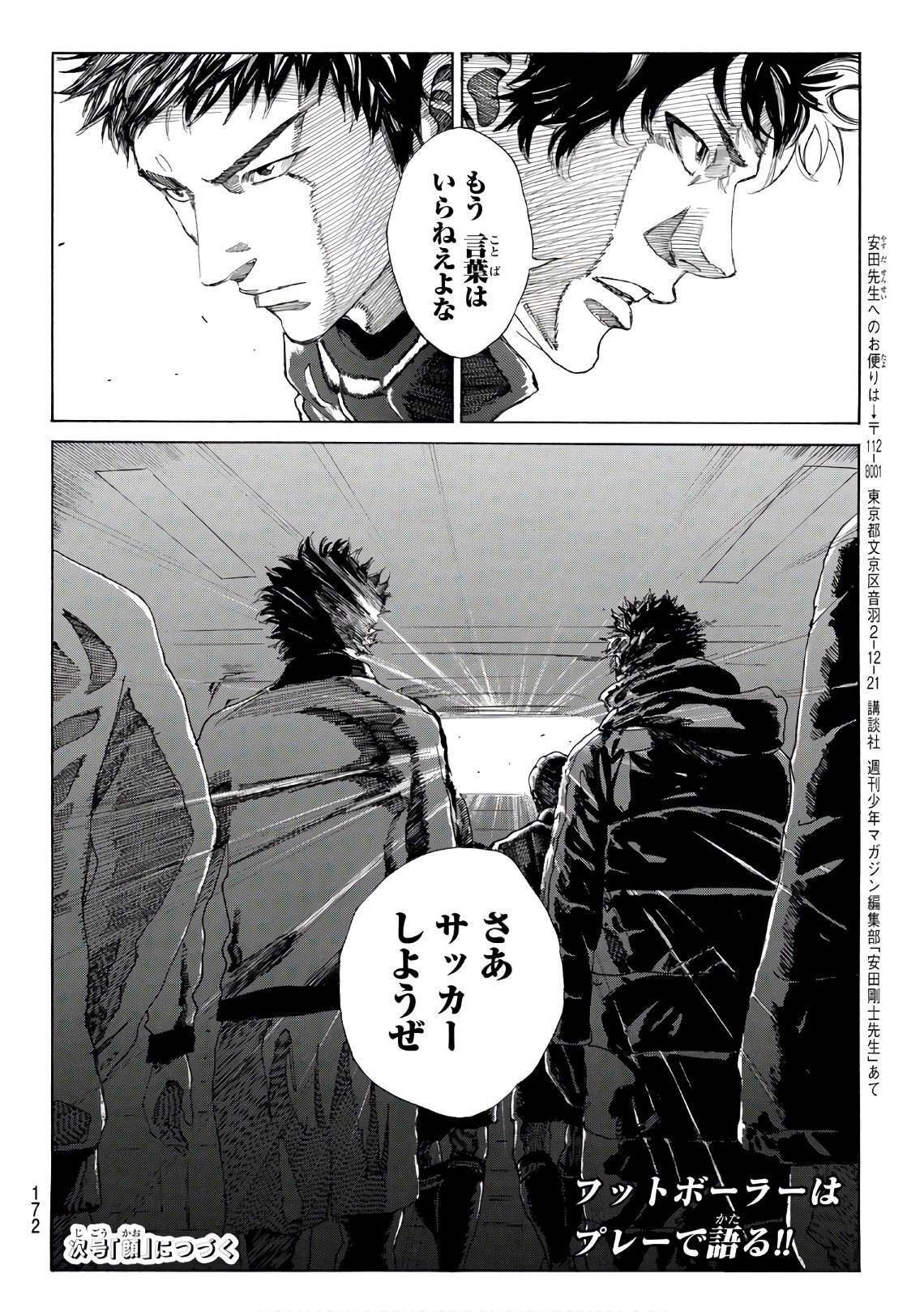 Days (YASUDA Tsuyoshi) - Chapter 295 - Page 20