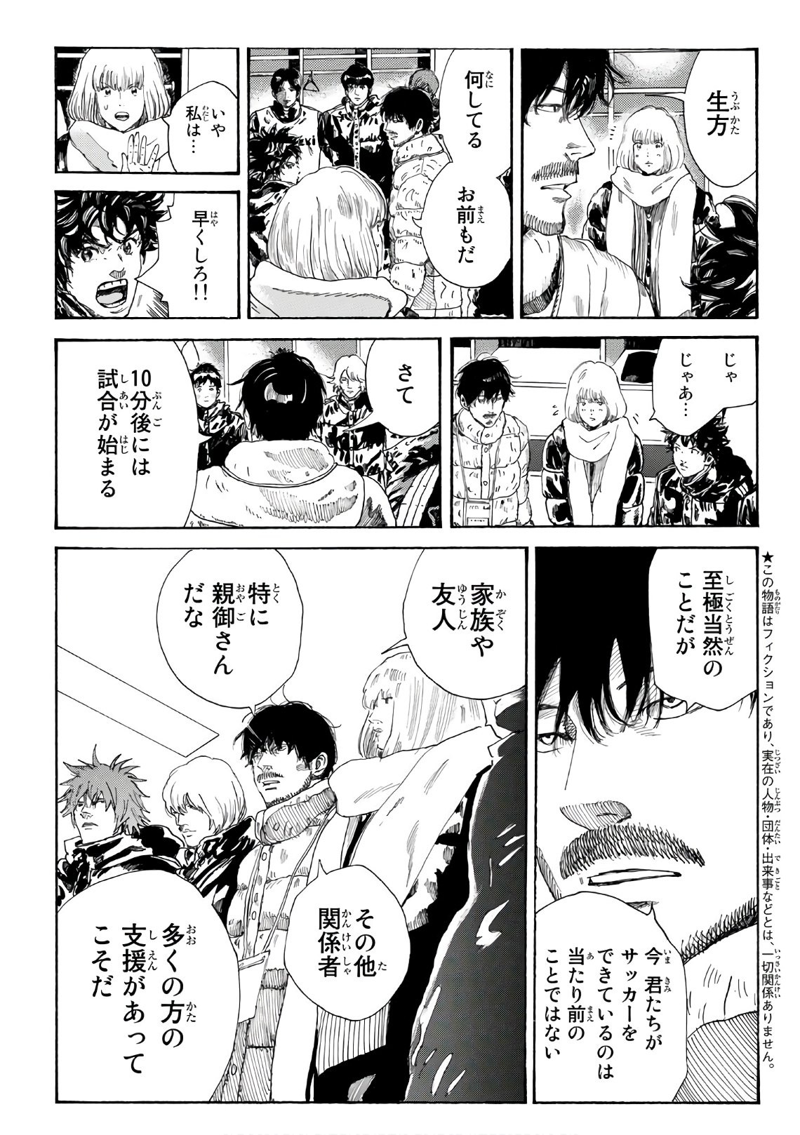 Days (YASUDA Tsuyoshi) - Chapter 295 - Page 3