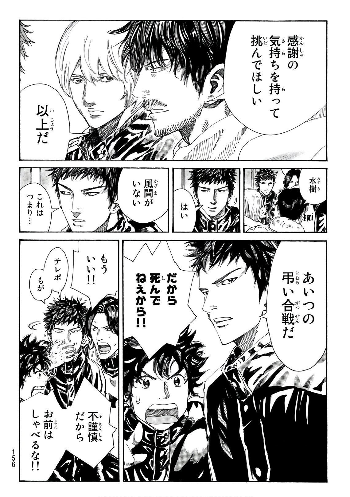 Days (YASUDA Tsuyoshi) - Chapter 295 - Page 4