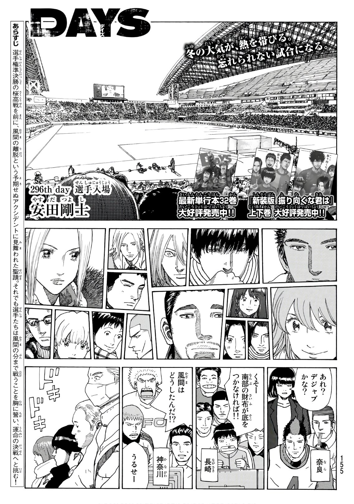 Days (YASUDA Tsuyoshi) - Chapter 296 - Page 1