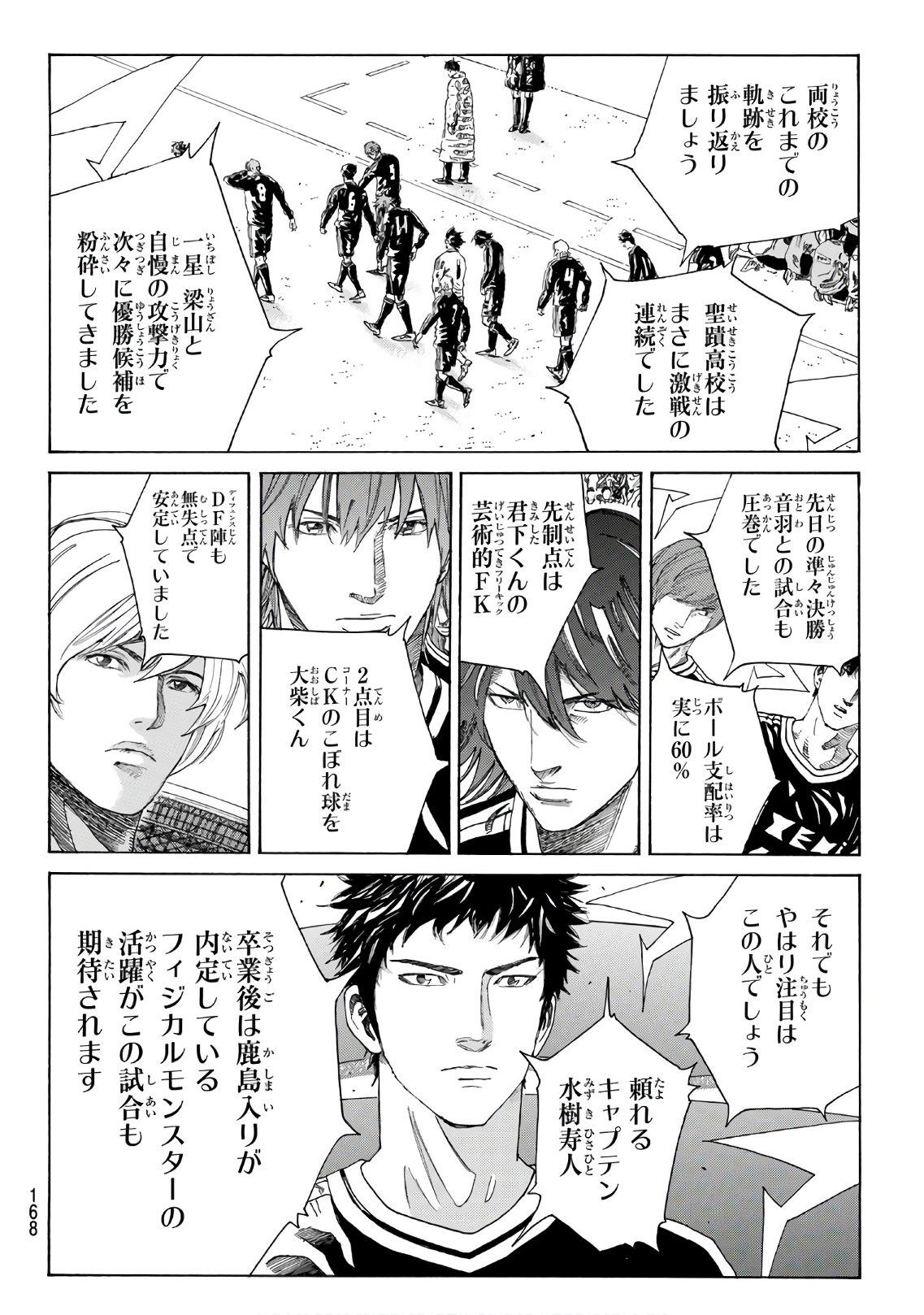 Days (YASUDA Tsuyoshi) - Chapter 296 - Page 14