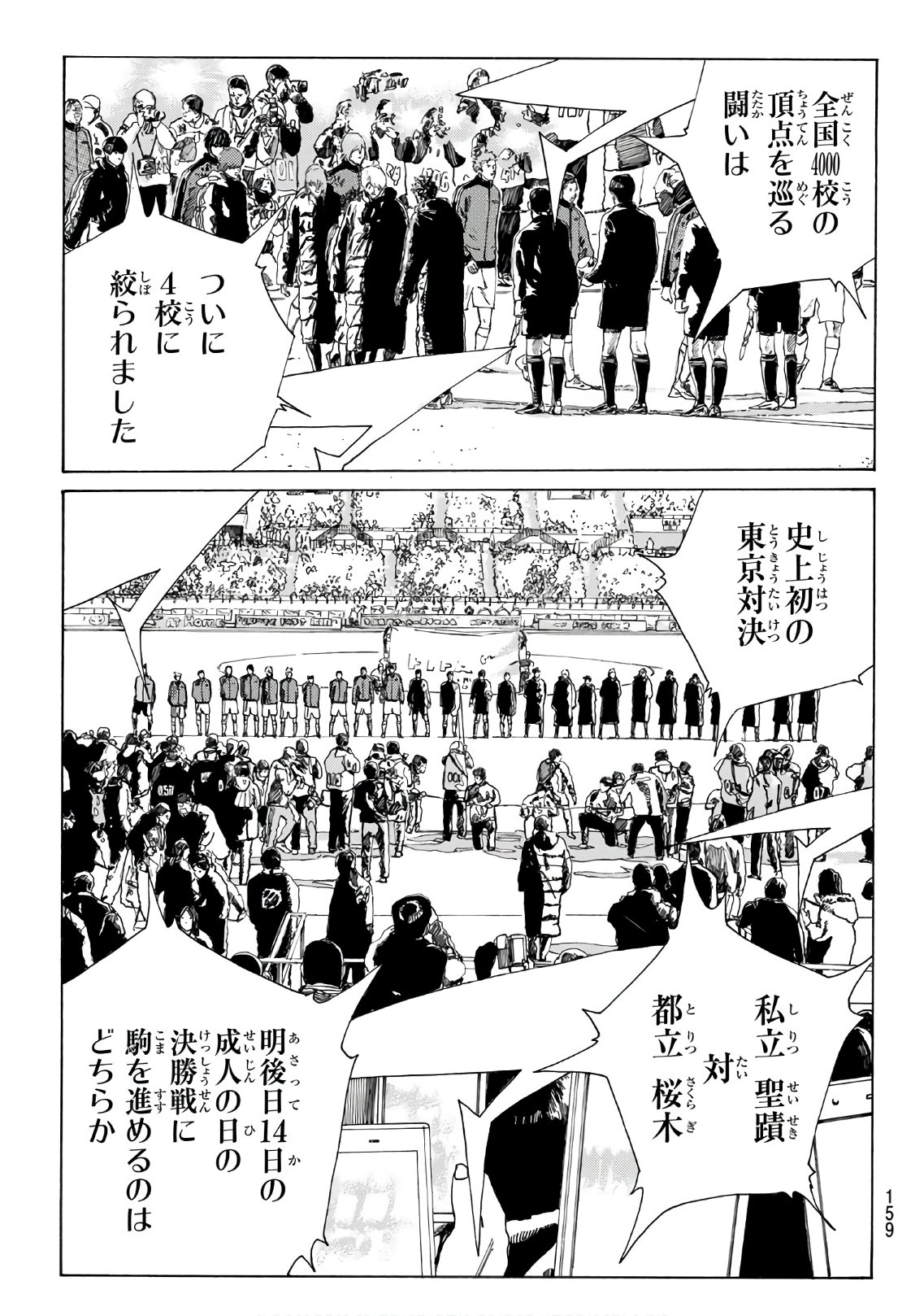 Days (YASUDA Tsuyoshi) - Chapter 296 - Page 5