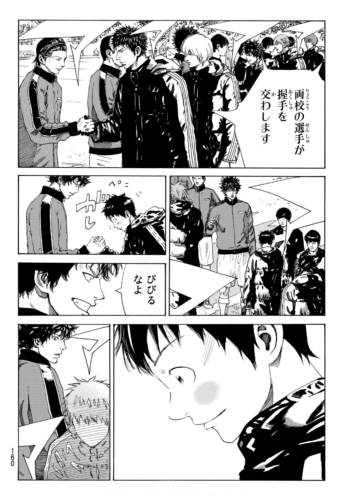 Days (YASUDA Tsuyoshi) - Chapter 296 - Page 6