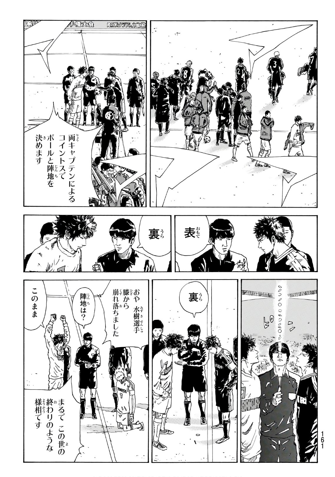 Days (YASUDA Tsuyoshi) - Chapter 296 - Page 7