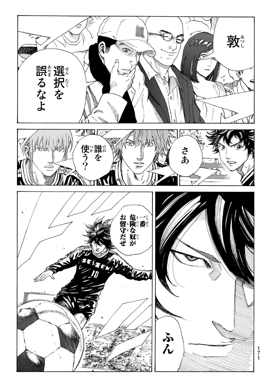 Days (YASUDA Tsuyoshi) - Chapter 297 - Page 15