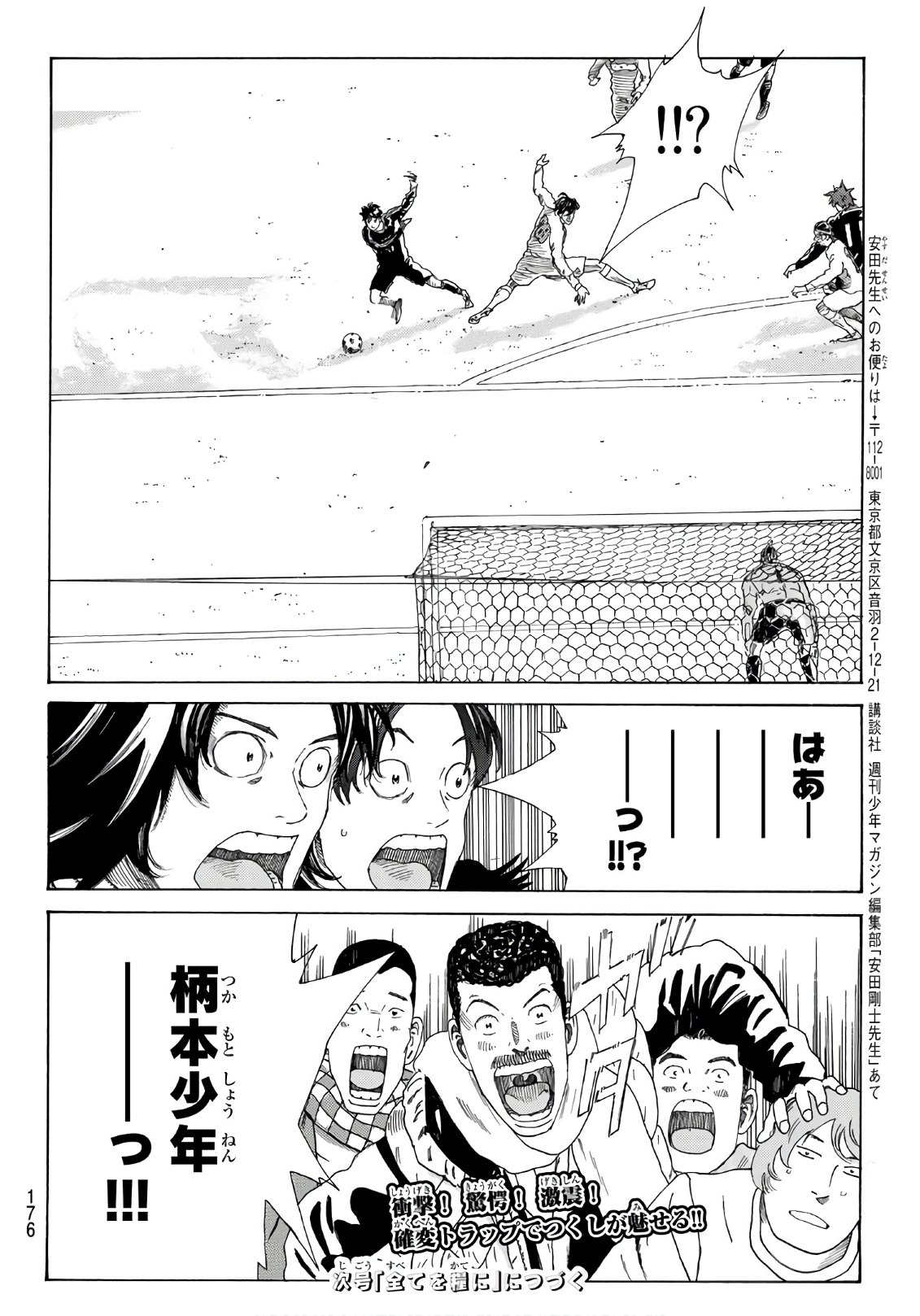 Days (YASUDA Tsuyoshi) - Chapter 297 - Page 20