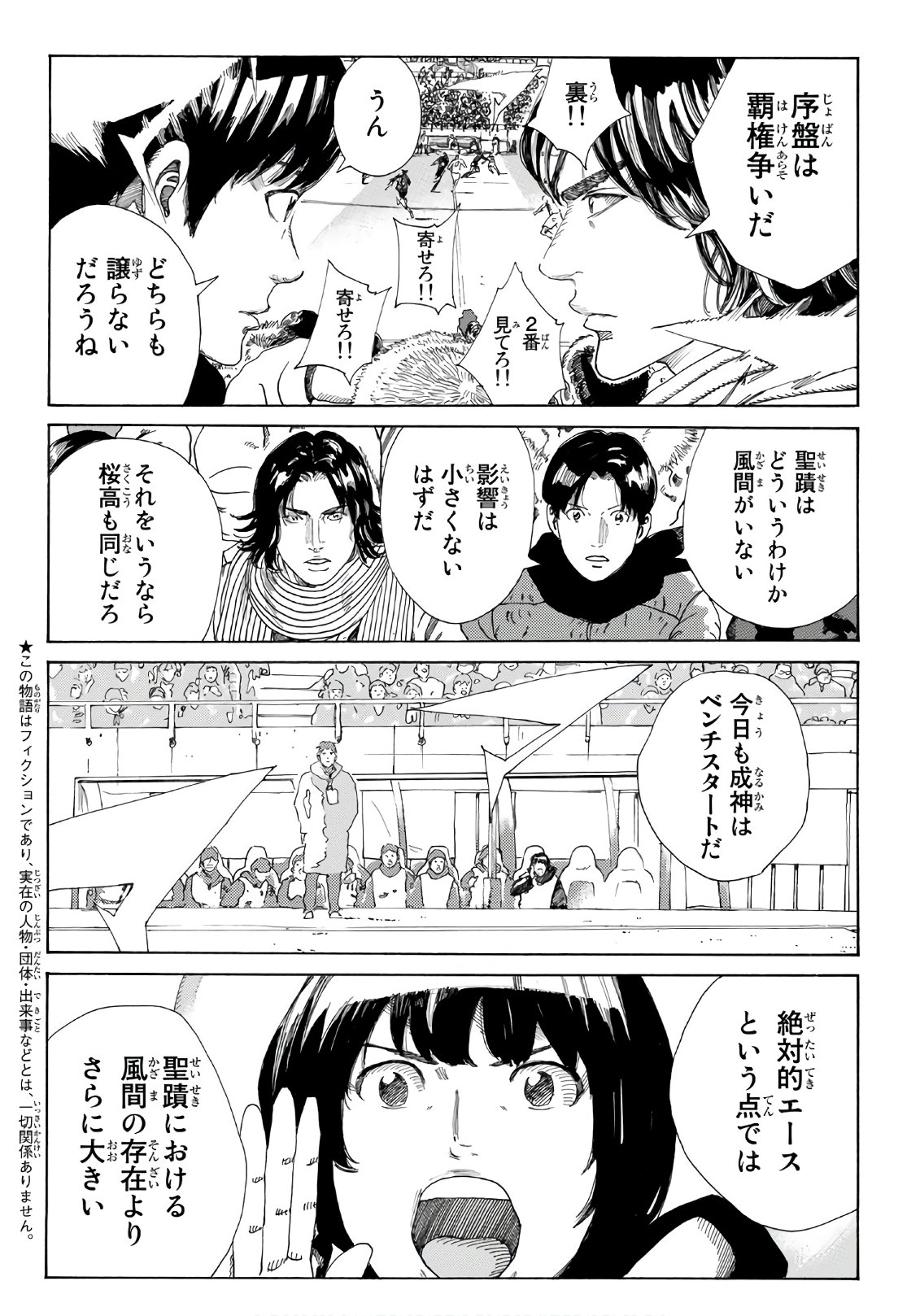 Days (YASUDA Tsuyoshi) - Chapter 297 - Page 4