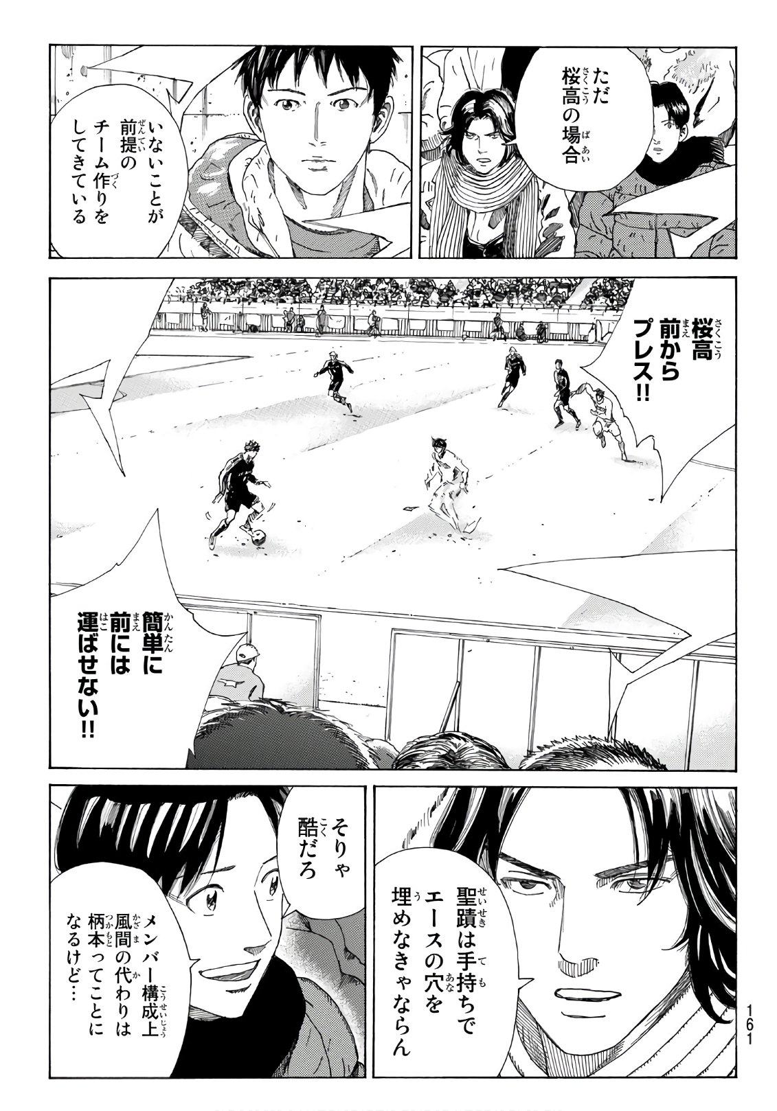 Days (YASUDA Tsuyoshi) - Chapter 297 - Page 5