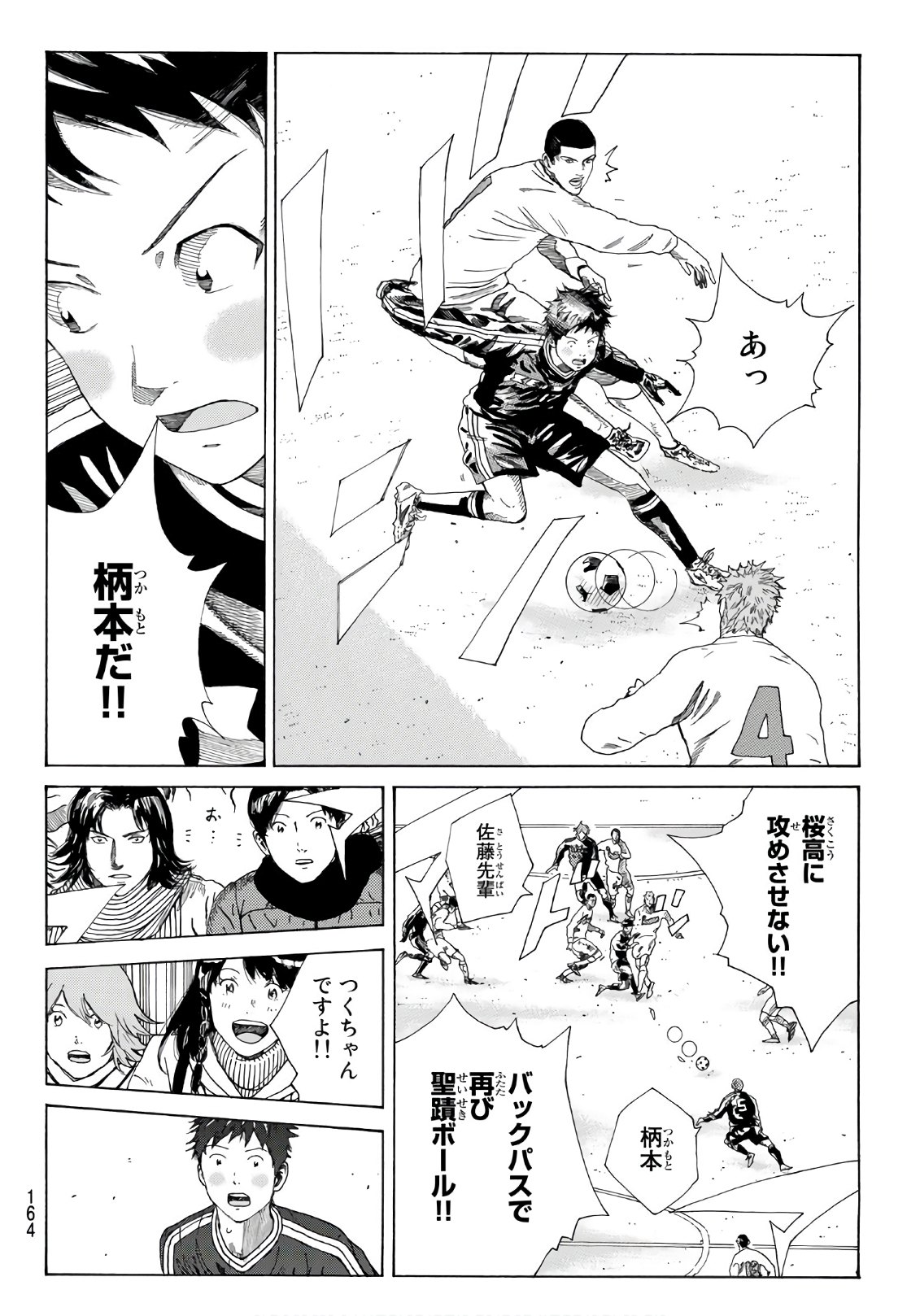 Days (YASUDA Tsuyoshi) - Chapter 297 - Page 8