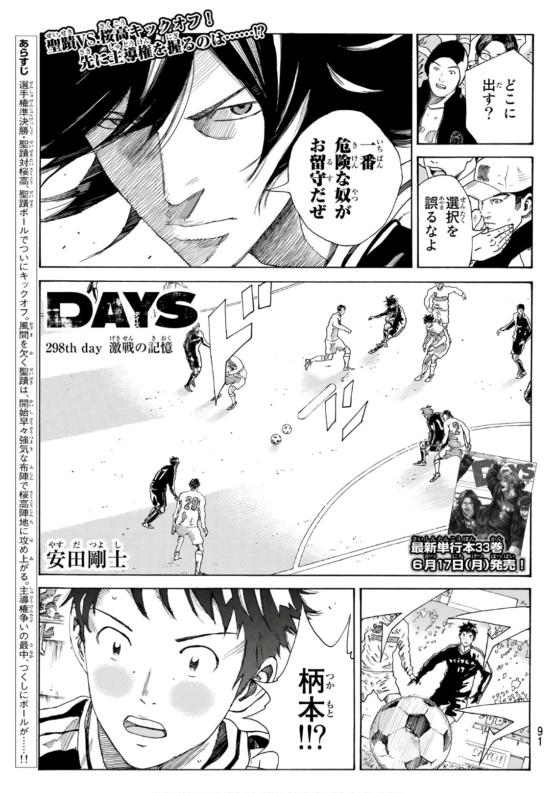Days (YASUDA Tsuyoshi) - Chapter 298 - Page 1