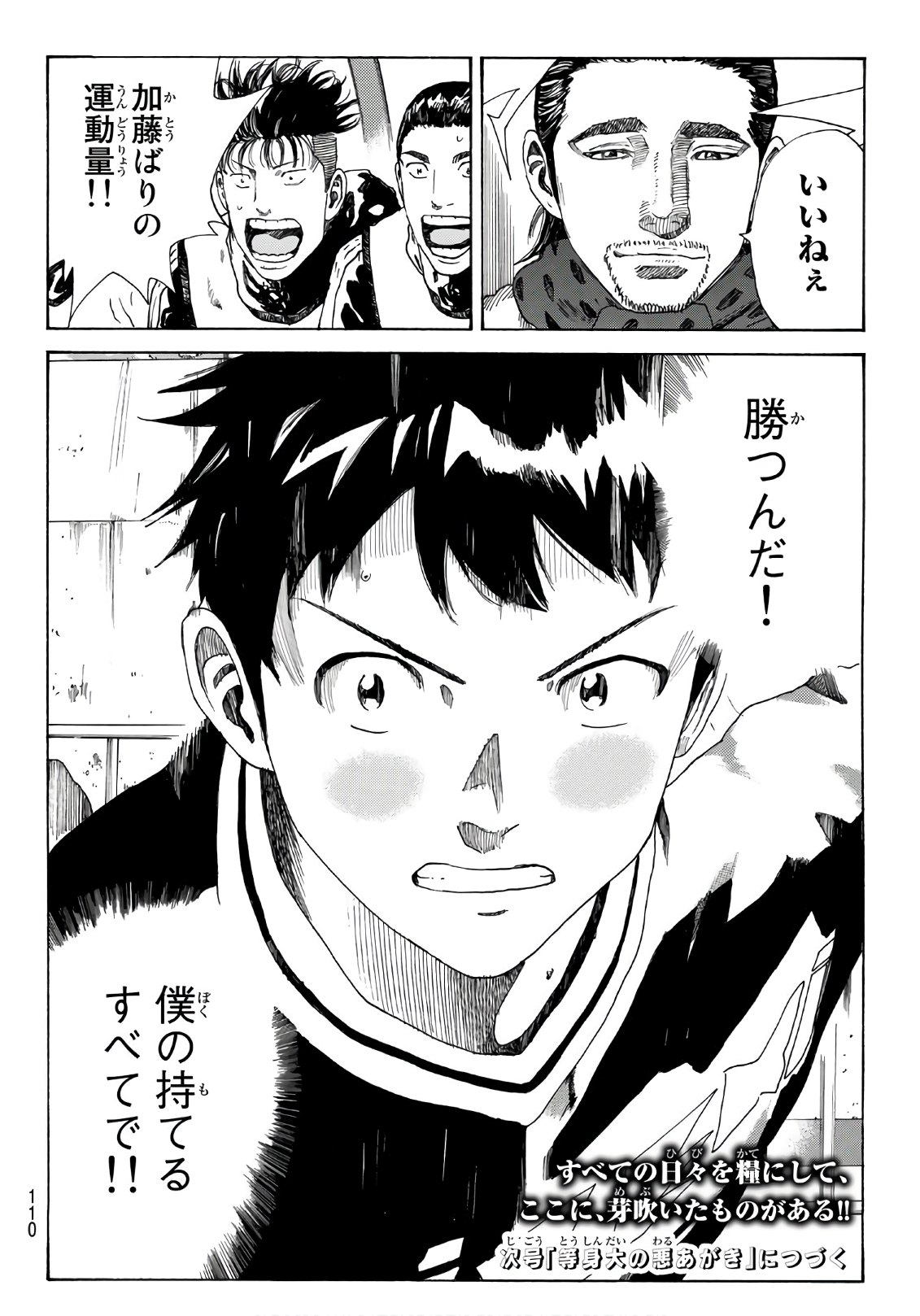 Days (YASUDA Tsuyoshi) - Chapter 298 - Page 20