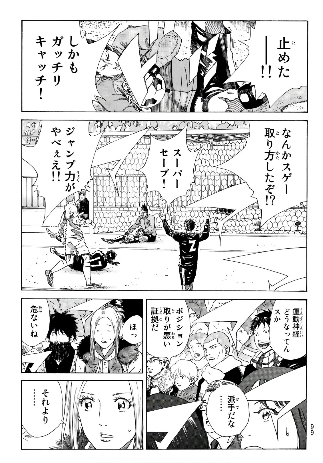 Days (YASUDA Tsuyoshi) - Chapter 298 - Page 9