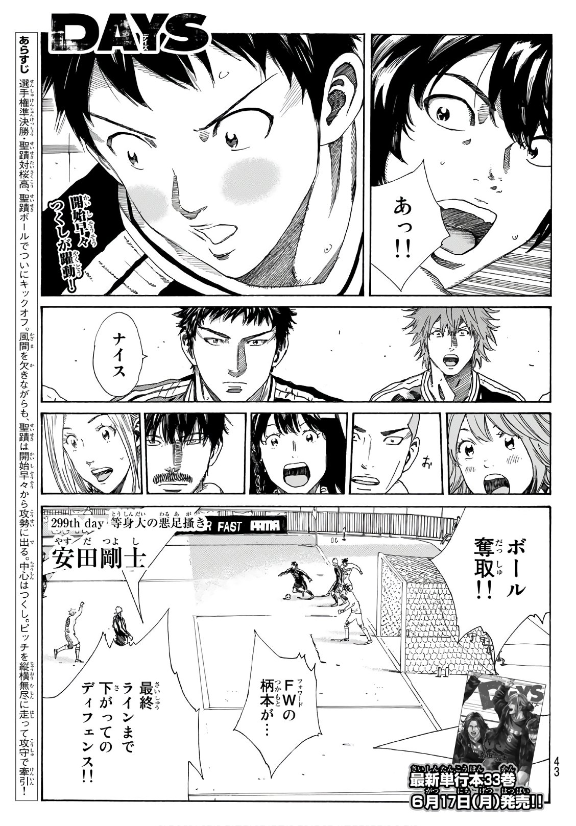 Days (YASUDA Tsuyoshi) - Chapter 299 - Page 1