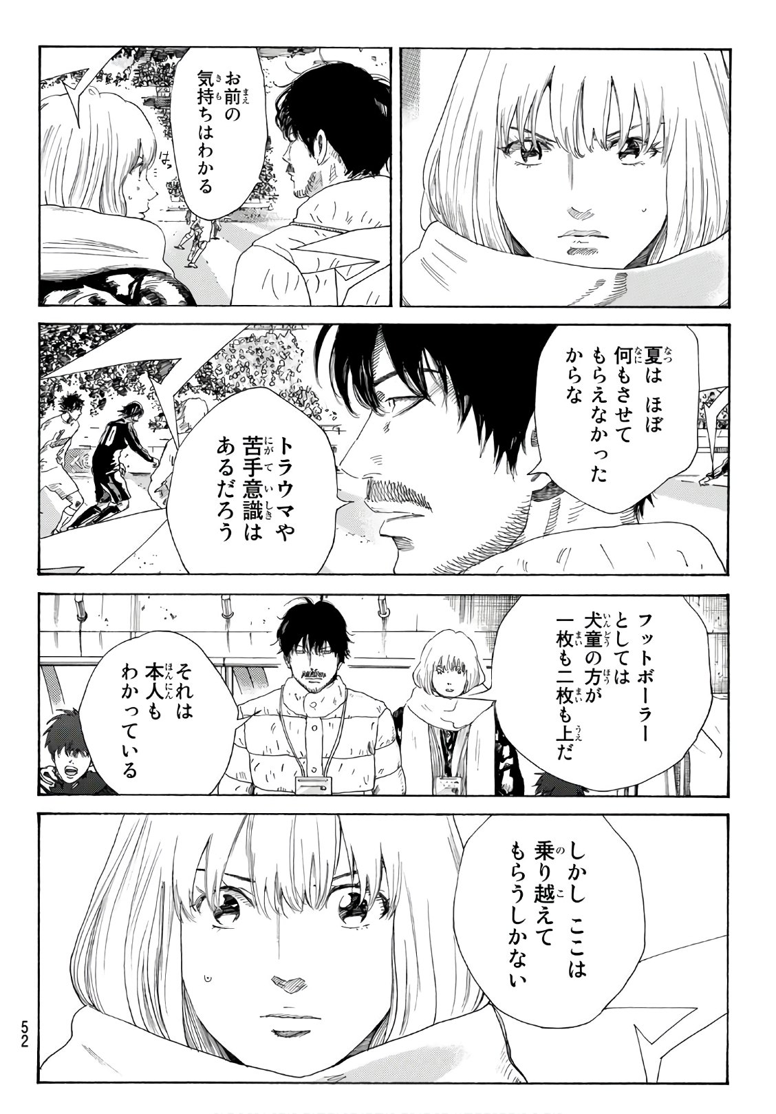 Days (YASUDA Tsuyoshi) - Chapter 299 - Page 10