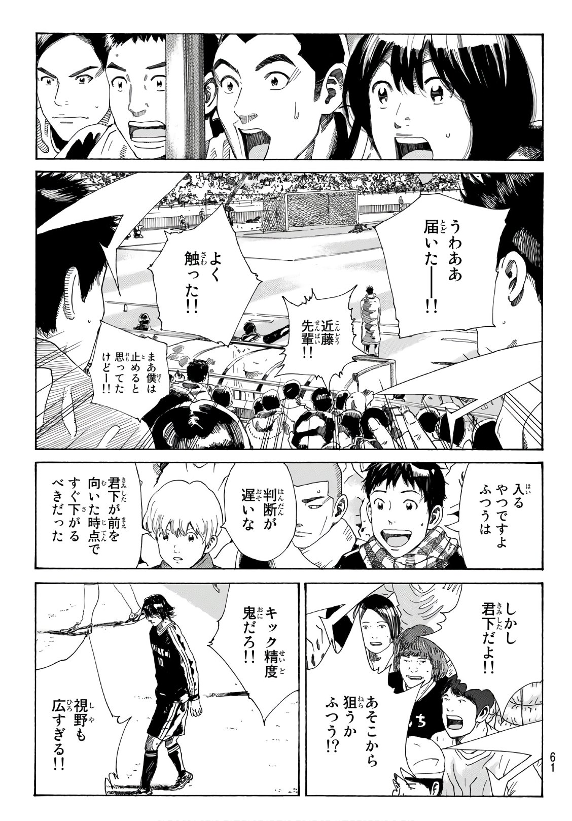 Days (YASUDA Tsuyoshi) - Chapter 299 - Page 19